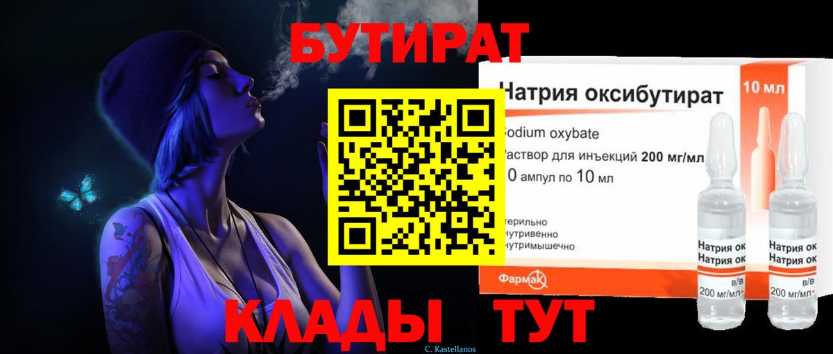 Кудрово  Бутират бутик  Вход с VPN 