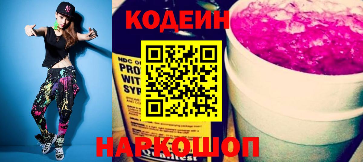 Кодеиновый сироп Lean напиток Lean (лин) Кудрово