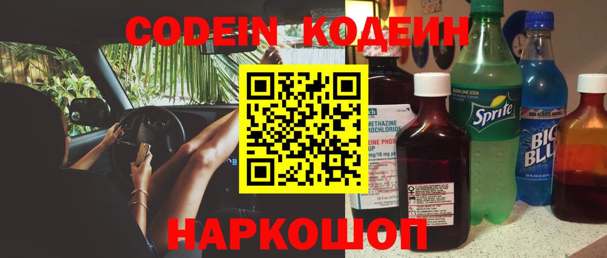 Codein напиток Lean (лин)  Кодеиновый сироп Lean напиток Lean (лин)  магазин  наркотиков  Вход с VPN  Кудрово 