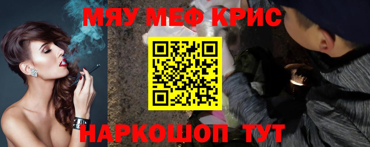 Меф мяу мяу кристаллы Кудрово